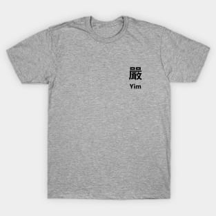 Chinese Surname Yim 嚴 T-Shirt